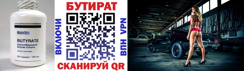 как найти   Невьянск  БУТИРАТ BDO 